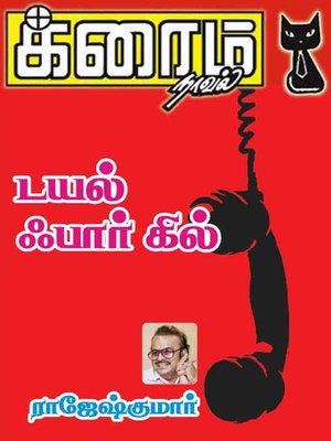 cover image of Dial For Kill